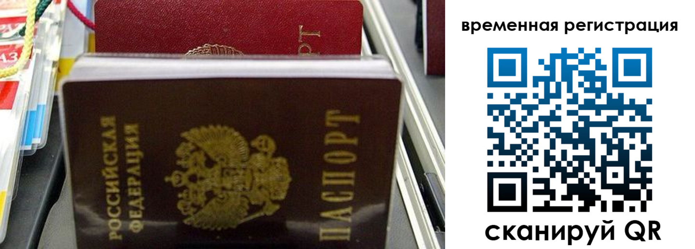 прописка законно в Поронайске