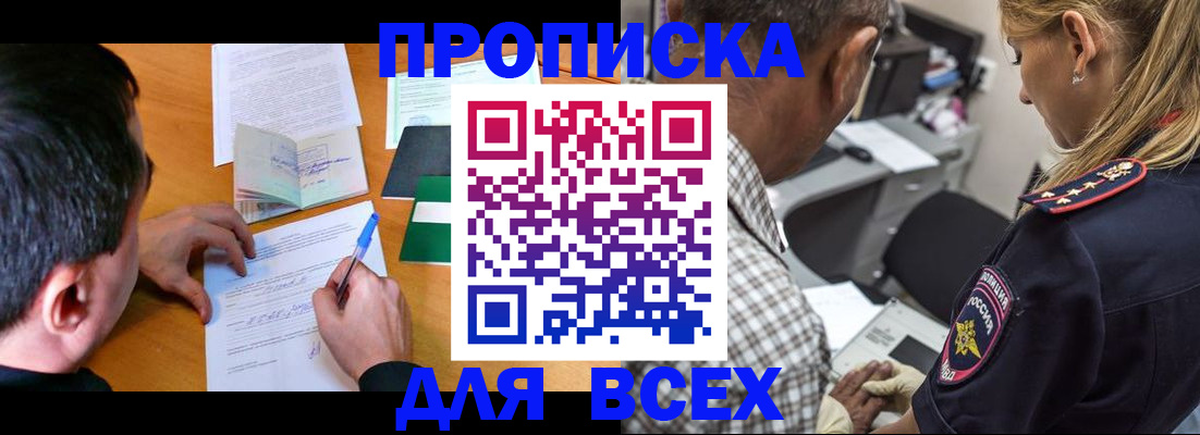 прописка для кредита в Поронайске