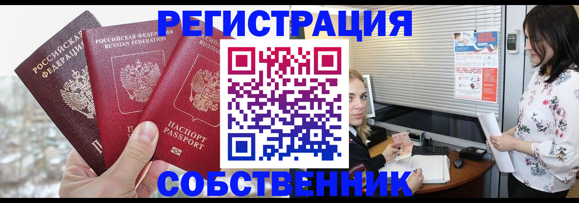 временная регистрация в квартире в Поронайске