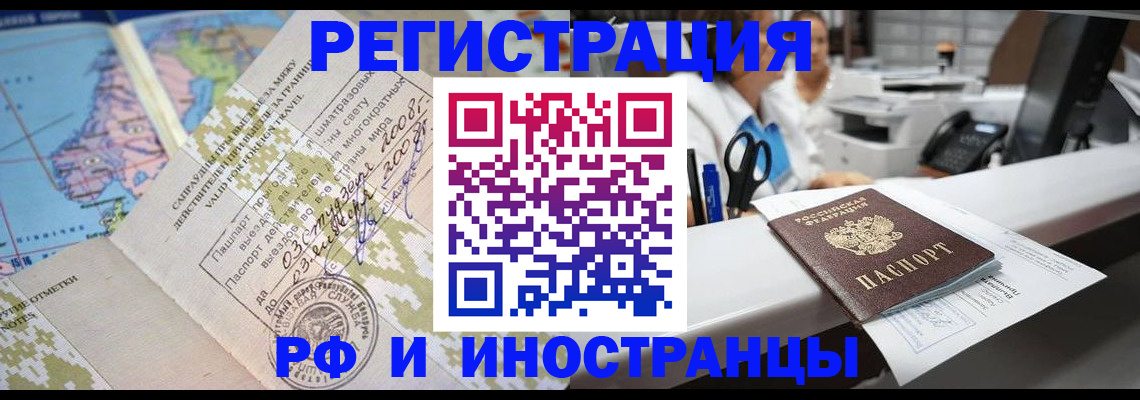 прописка в Поронайске