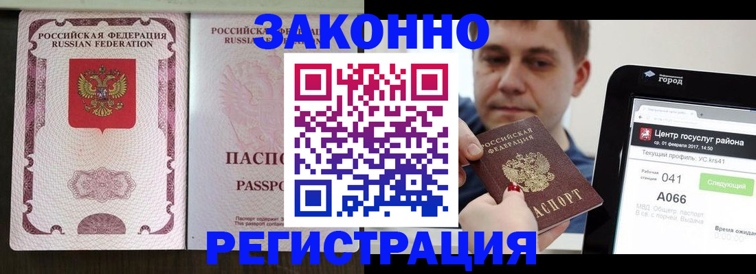прописка 2025 в Поронайске